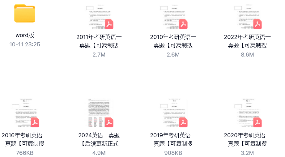 25考研英语一的历年真题及答案免费下载（1980-2024）网盘资料